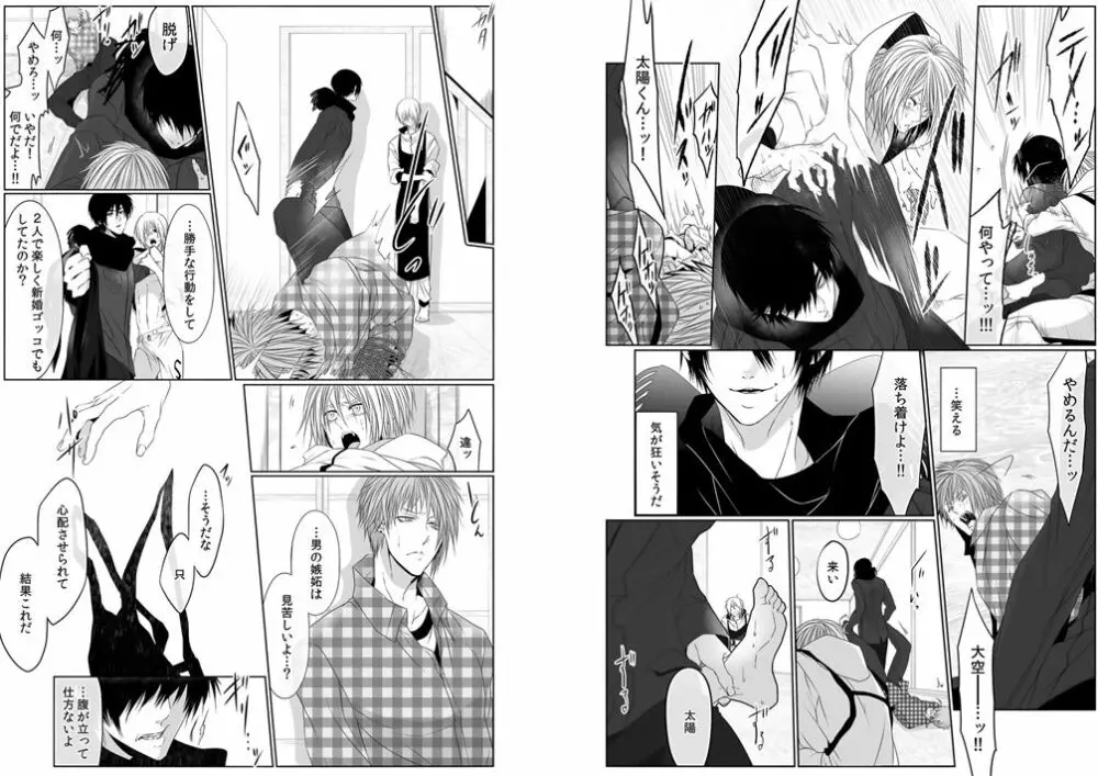 [菊之助(uroco)]男子寮の肉奴隷8-10 -鬼畜に飼われた３年間 Page.66