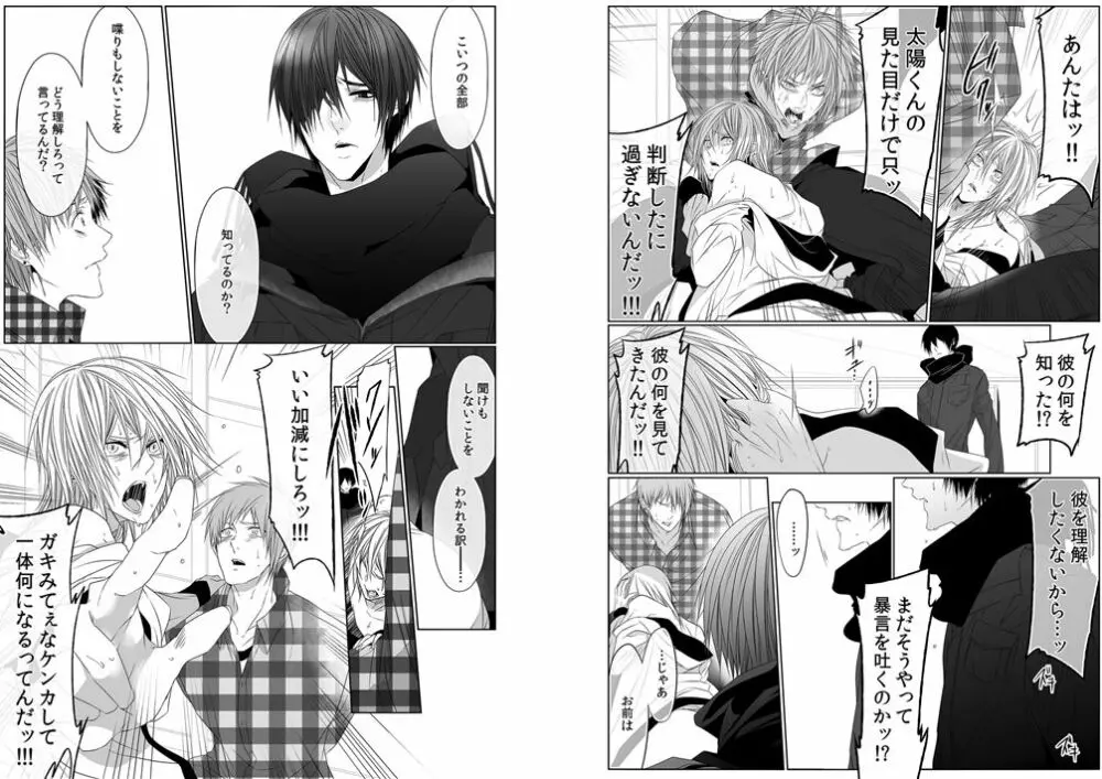 [菊之助(uroco)]男子寮の肉奴隷8-10 -鬼畜に飼われた３年間 Page.70