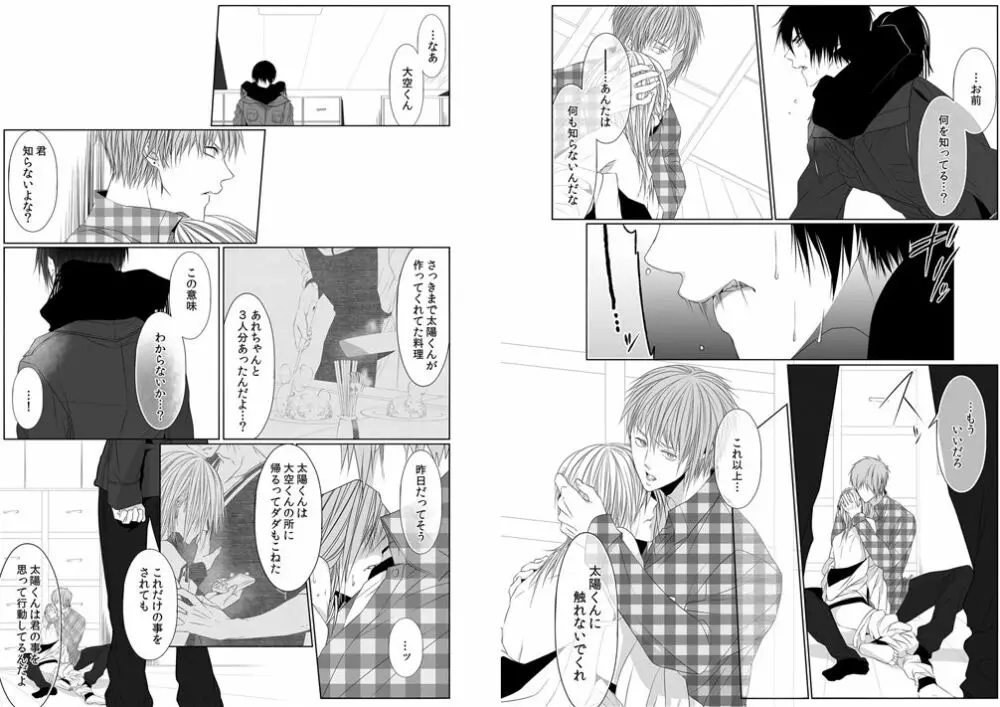 [菊之助(uroco)]男子寮の肉奴隷8-10 -鬼畜に飼われた３年間 Page.74