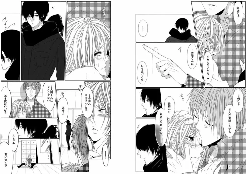 [菊之助(uroco)]男子寮の肉奴隷8-10 -鬼畜に飼われた３年間 Page.75