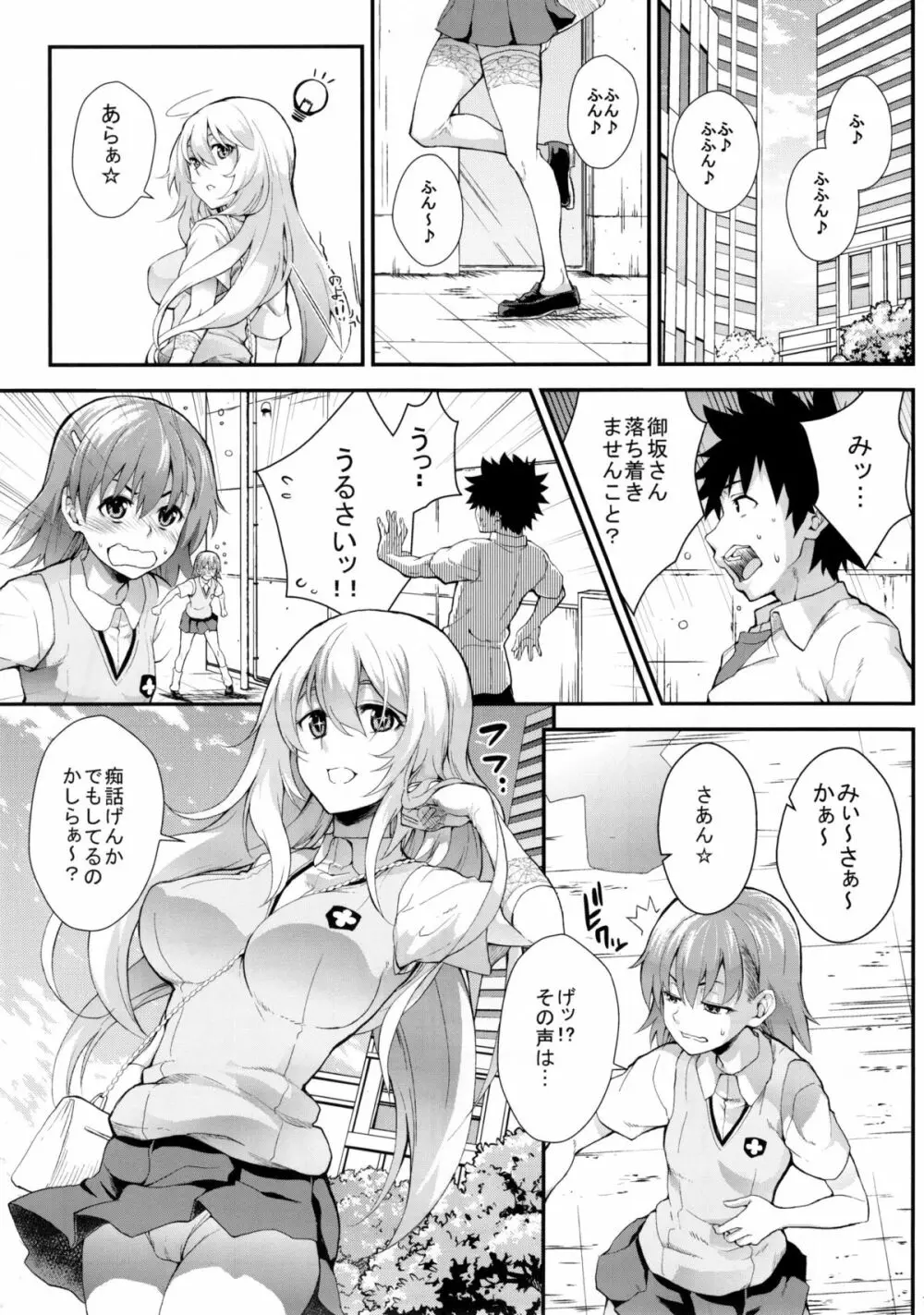 奏色豊纏 Page.17