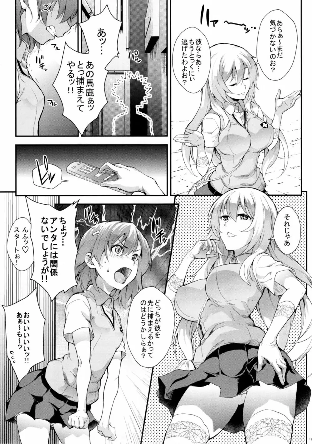 奏色豊纏 Page.19