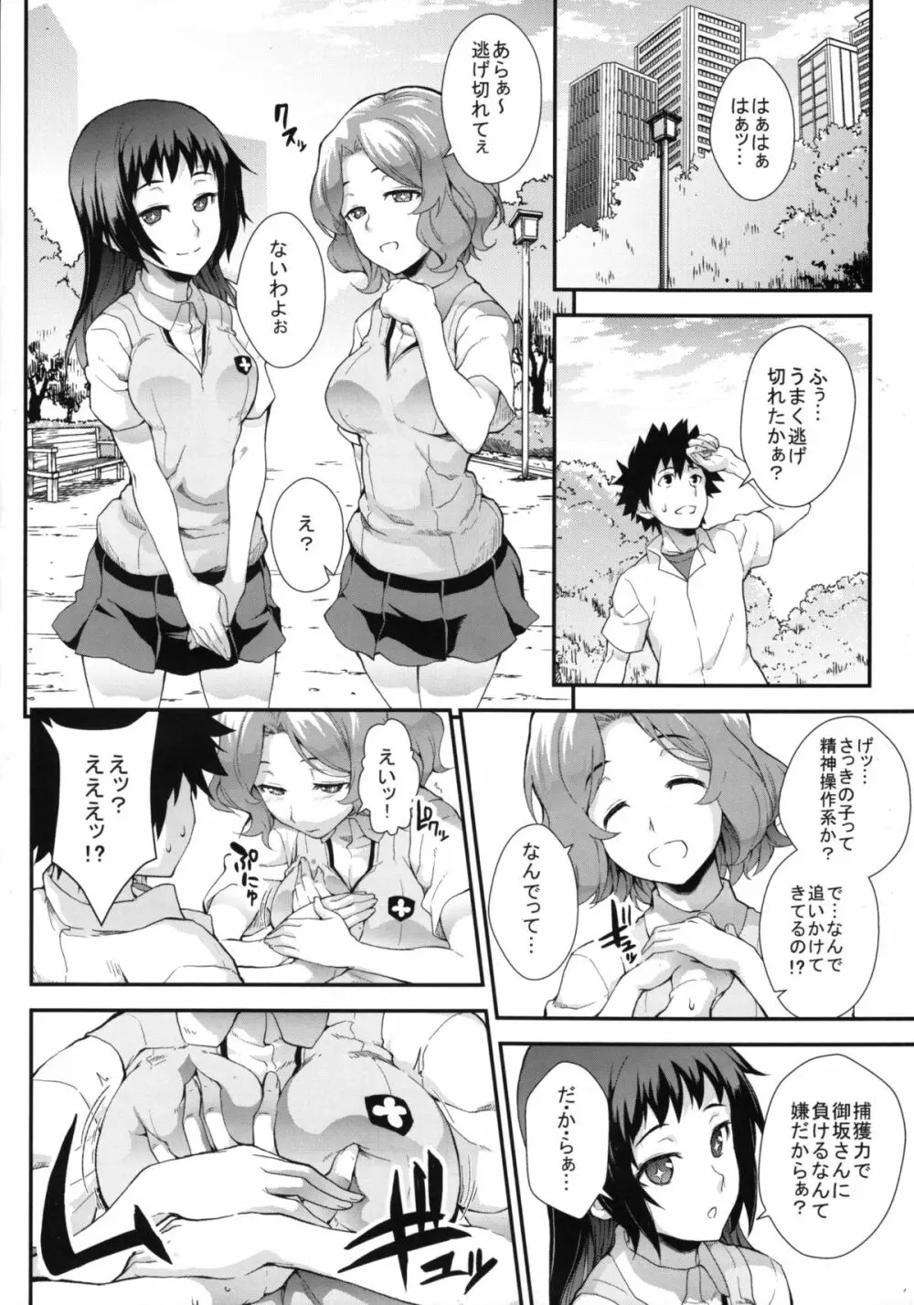 奏色豊纏 Page.20