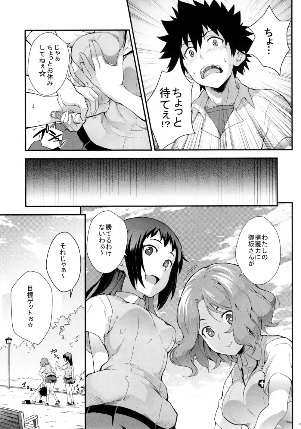 奏色豊纏 Page.21