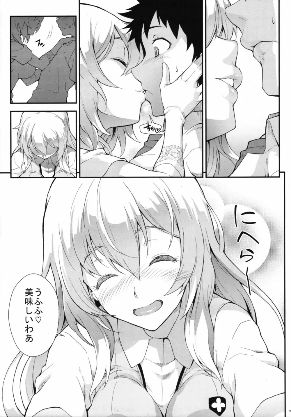 奏色豊纏 Page.23