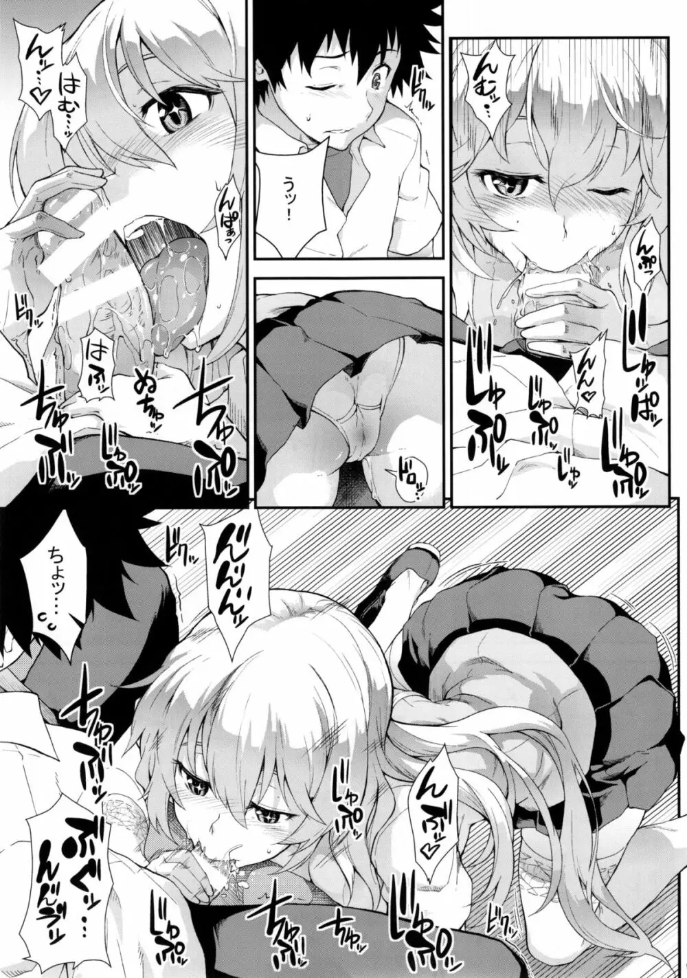奏色豊纏 Page.25