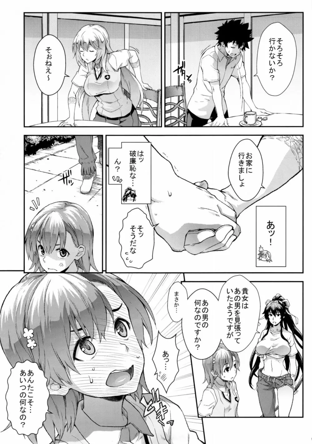 奏色豊纏 Page.59