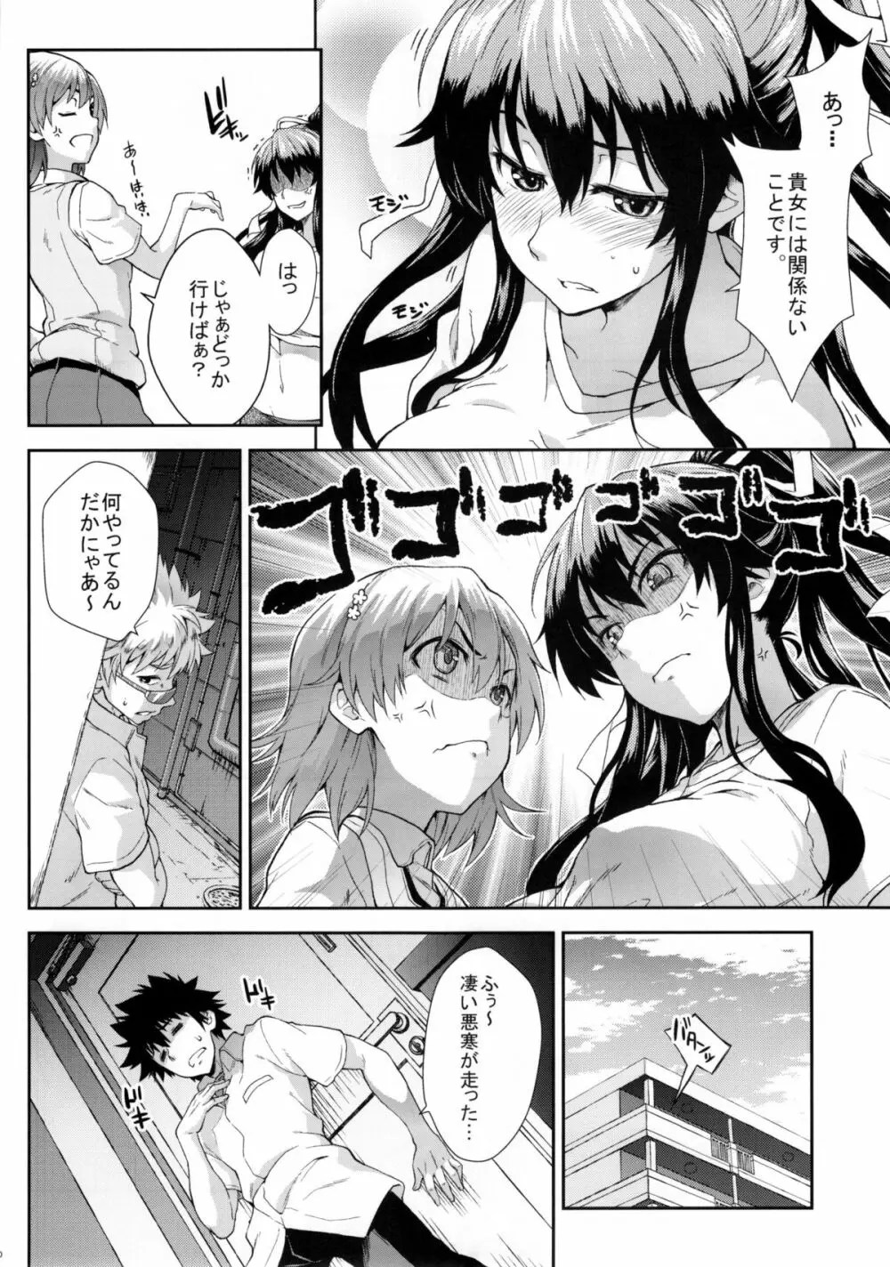 奏色豊纏 Page.60