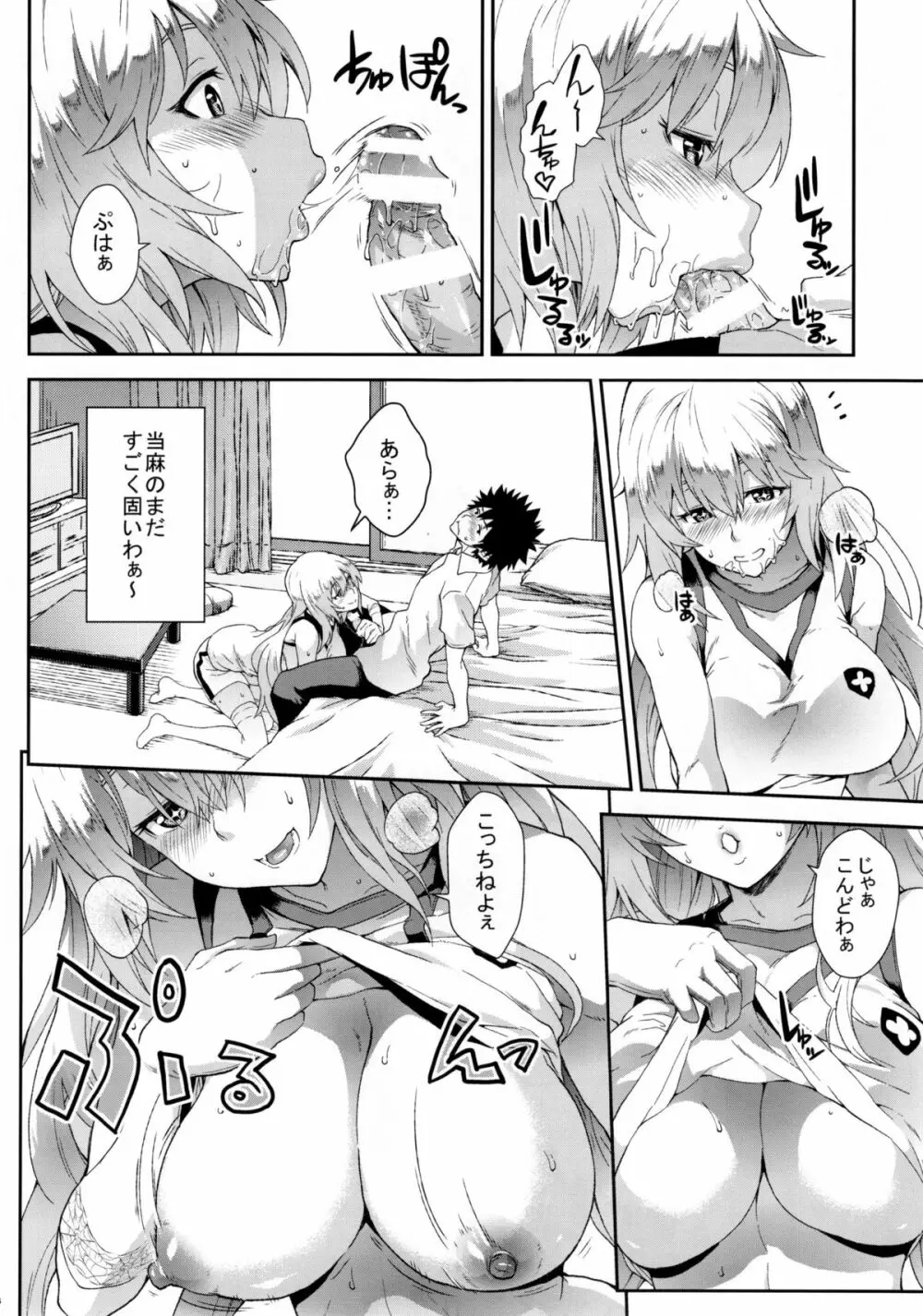 奏色豊纏 Page.66