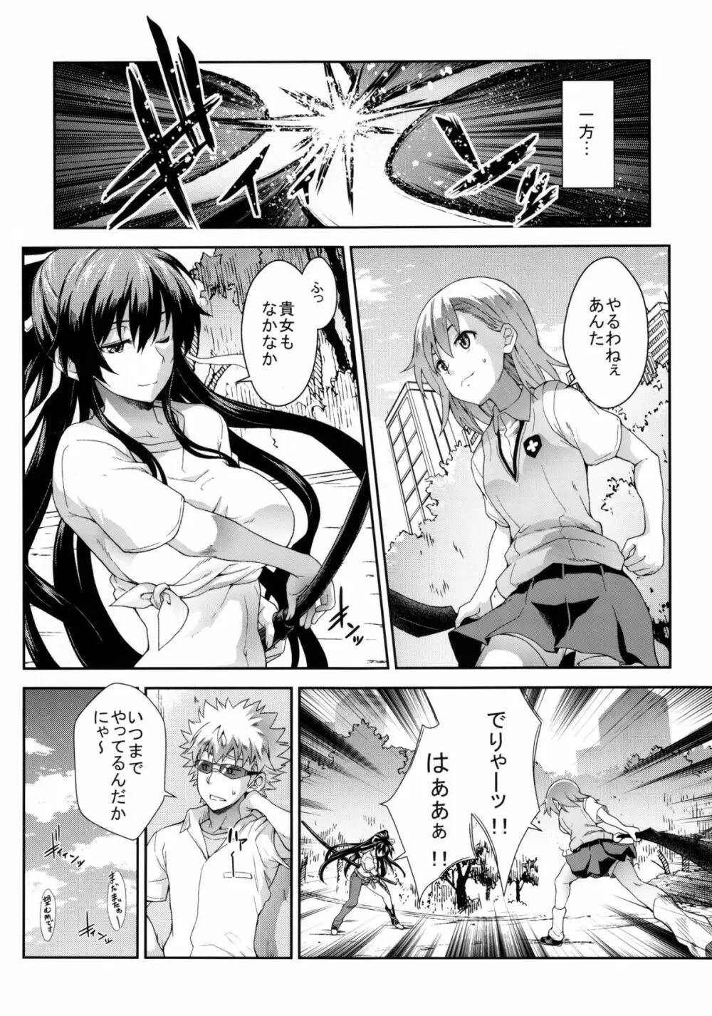 奏色豊纏 Page.76