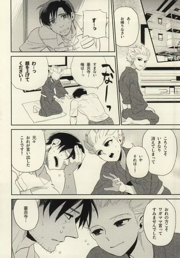 夏祭りに行けなかった二人の話 Page.7