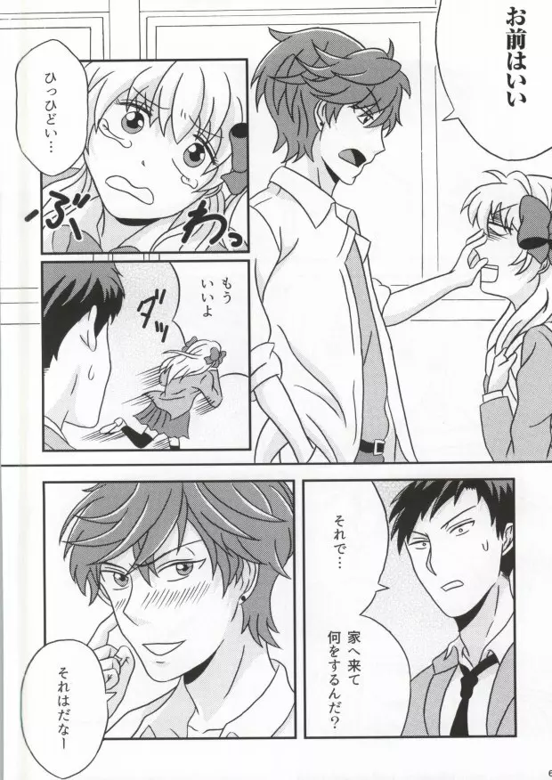 シシュンキ・フォーチュン～御子柴実琴の場合～ Page.3