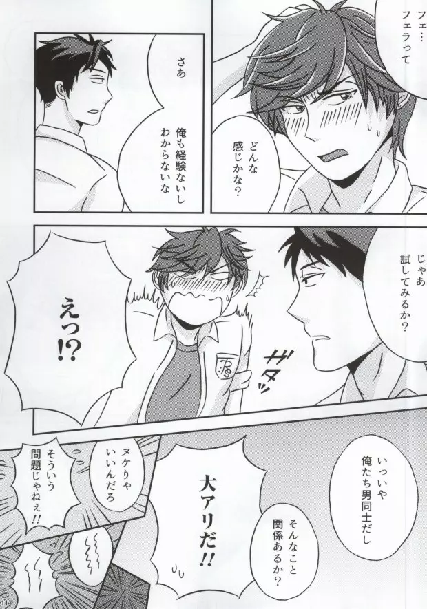 シシュンキ・フォーチュン～御子柴実琴の場合～ Page.8