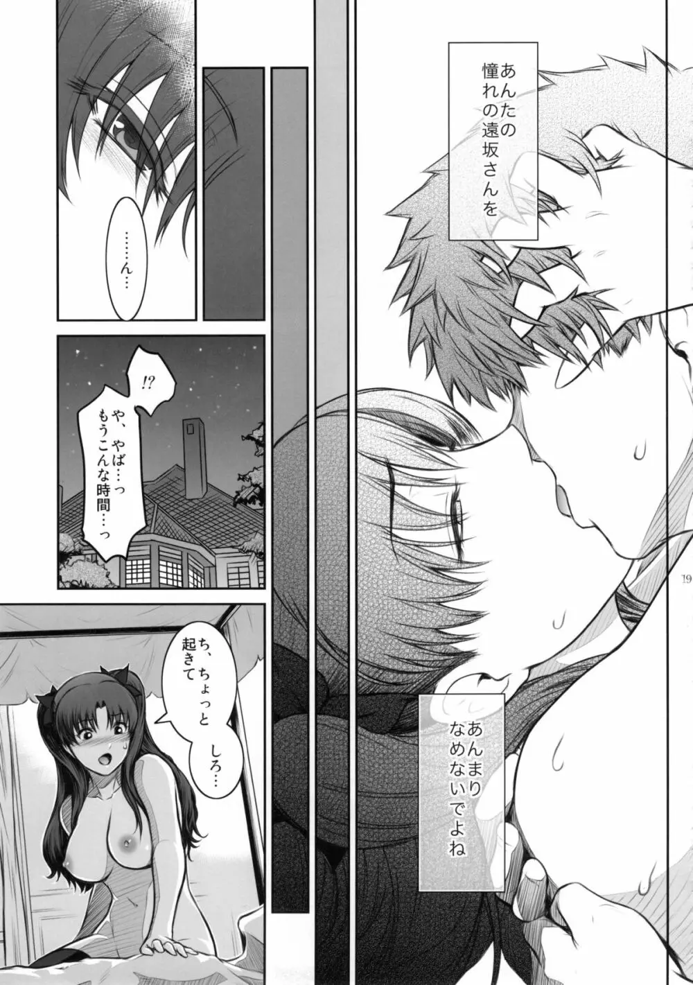 Unusual Bedtime Working Page.19