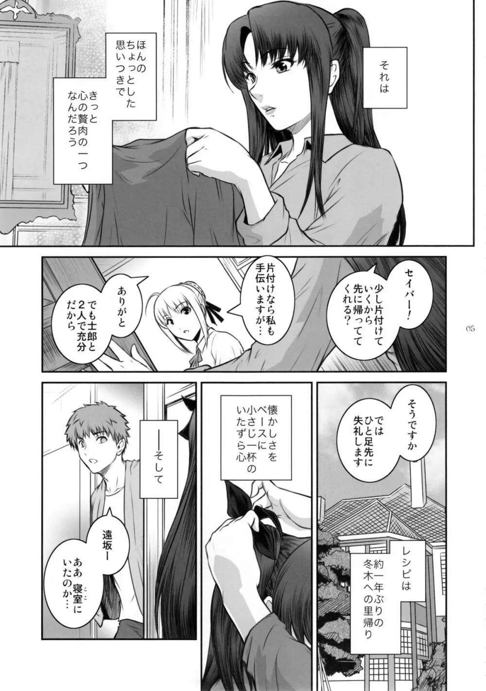 Unusual Bedtime Working Page.5