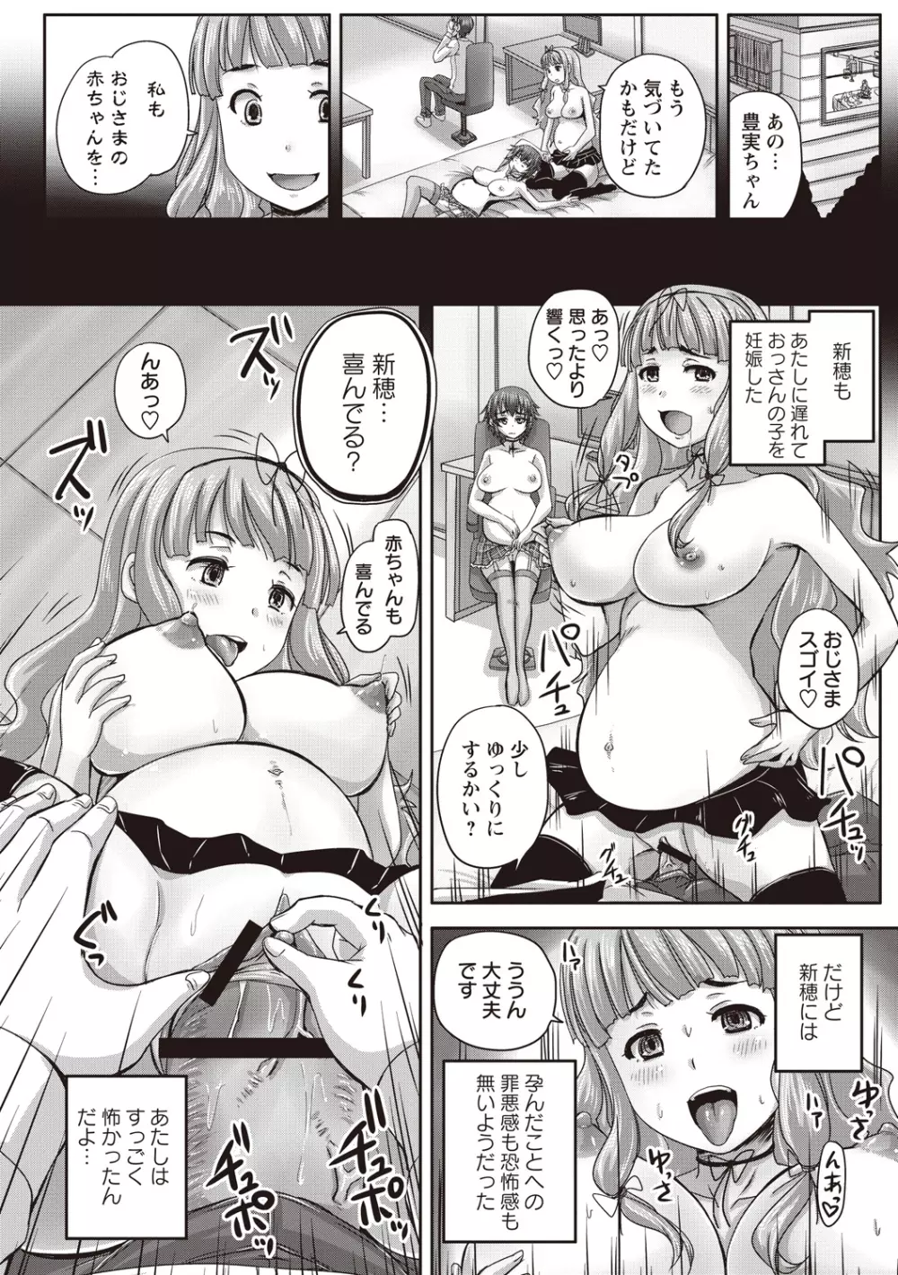 娘達へのフォルマリアージュ Page.103