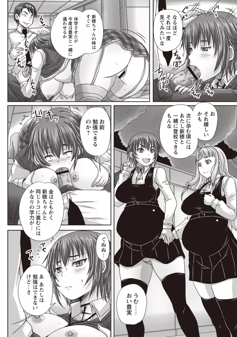 娘達へのフォルマリアージュ Page.129