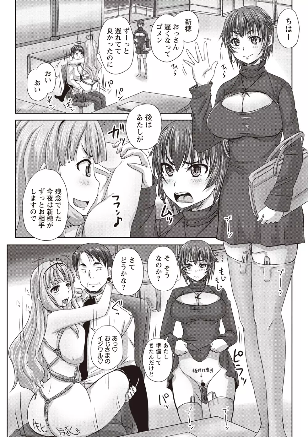 娘達へのフォルマリアージュ Page.137