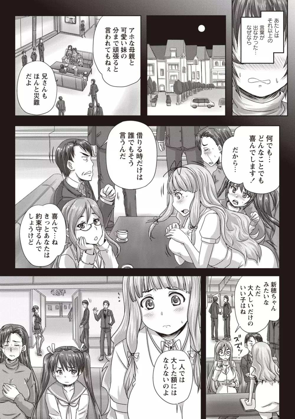 娘達へのフォルマリアージュ Page.141