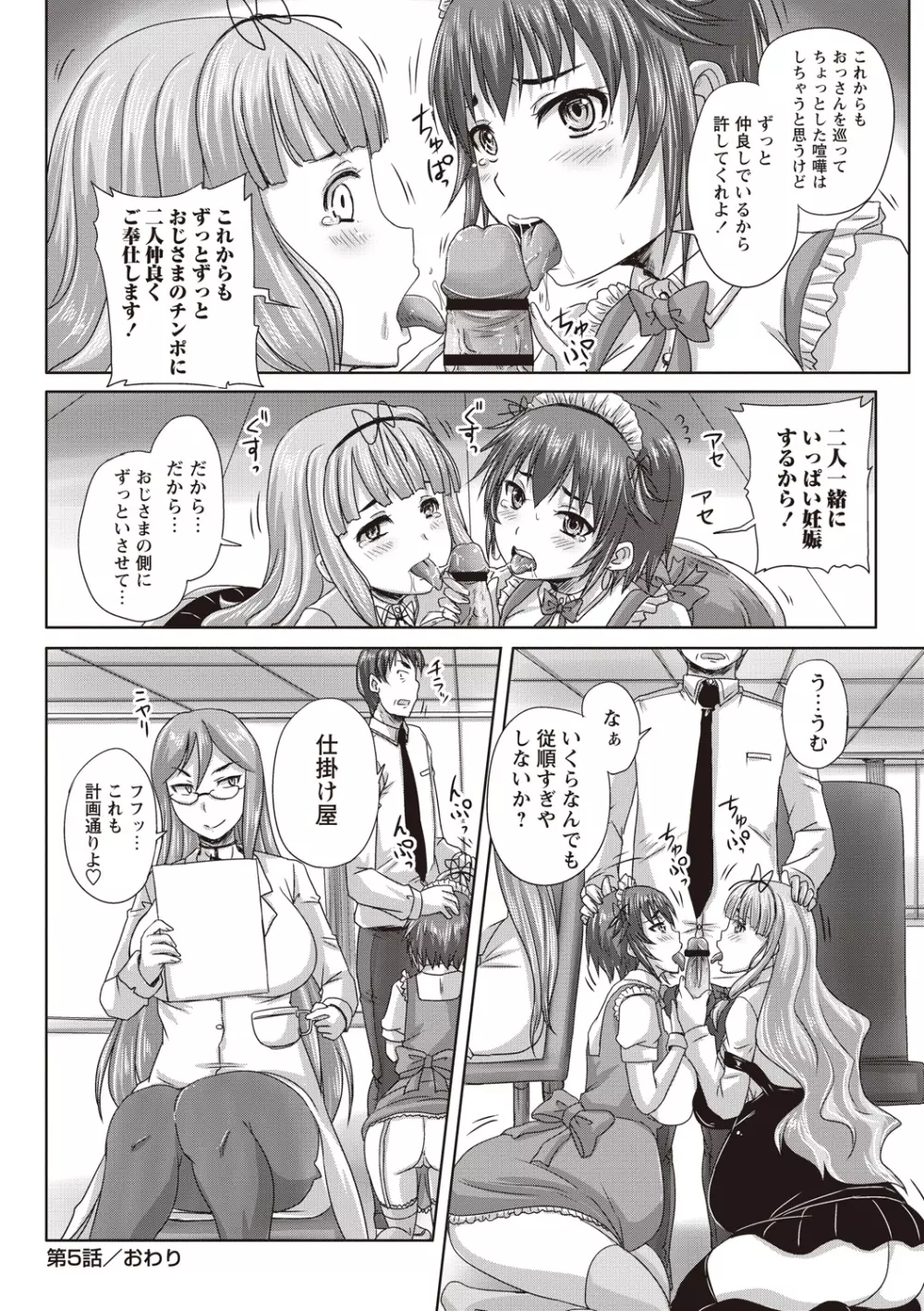 娘達へのフォルマリアージュ Page.149