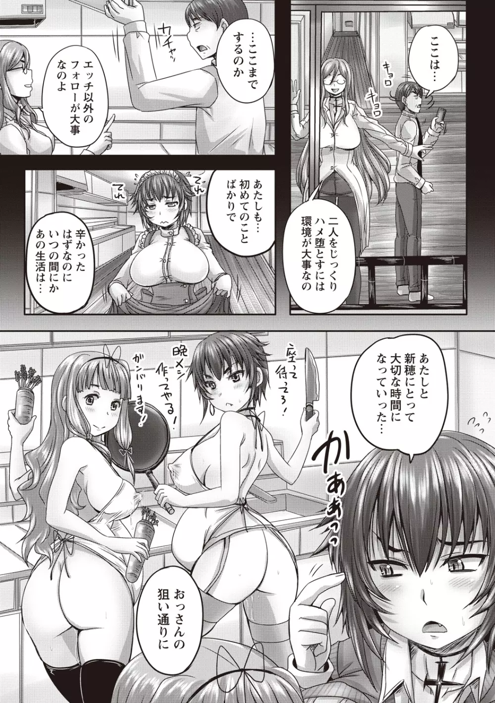 娘達へのフォルマリアージュ Page.186