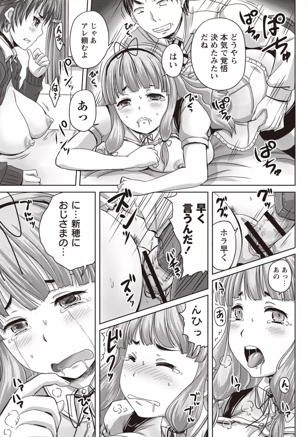 娘達へのフォルマリアージュ Page.26