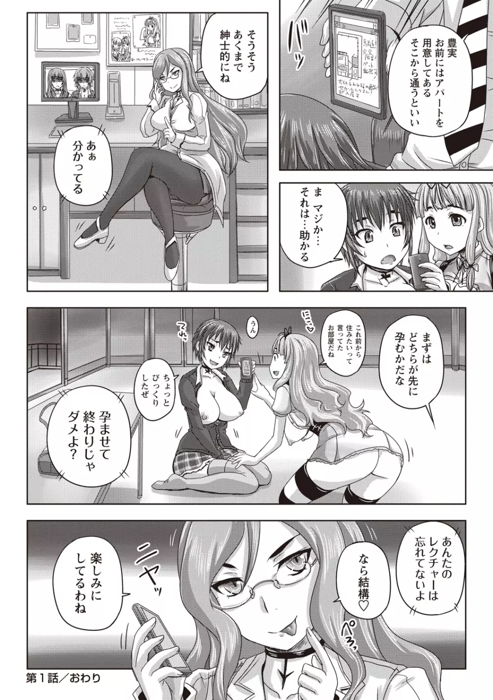 娘達へのフォルマリアージュ Page.33