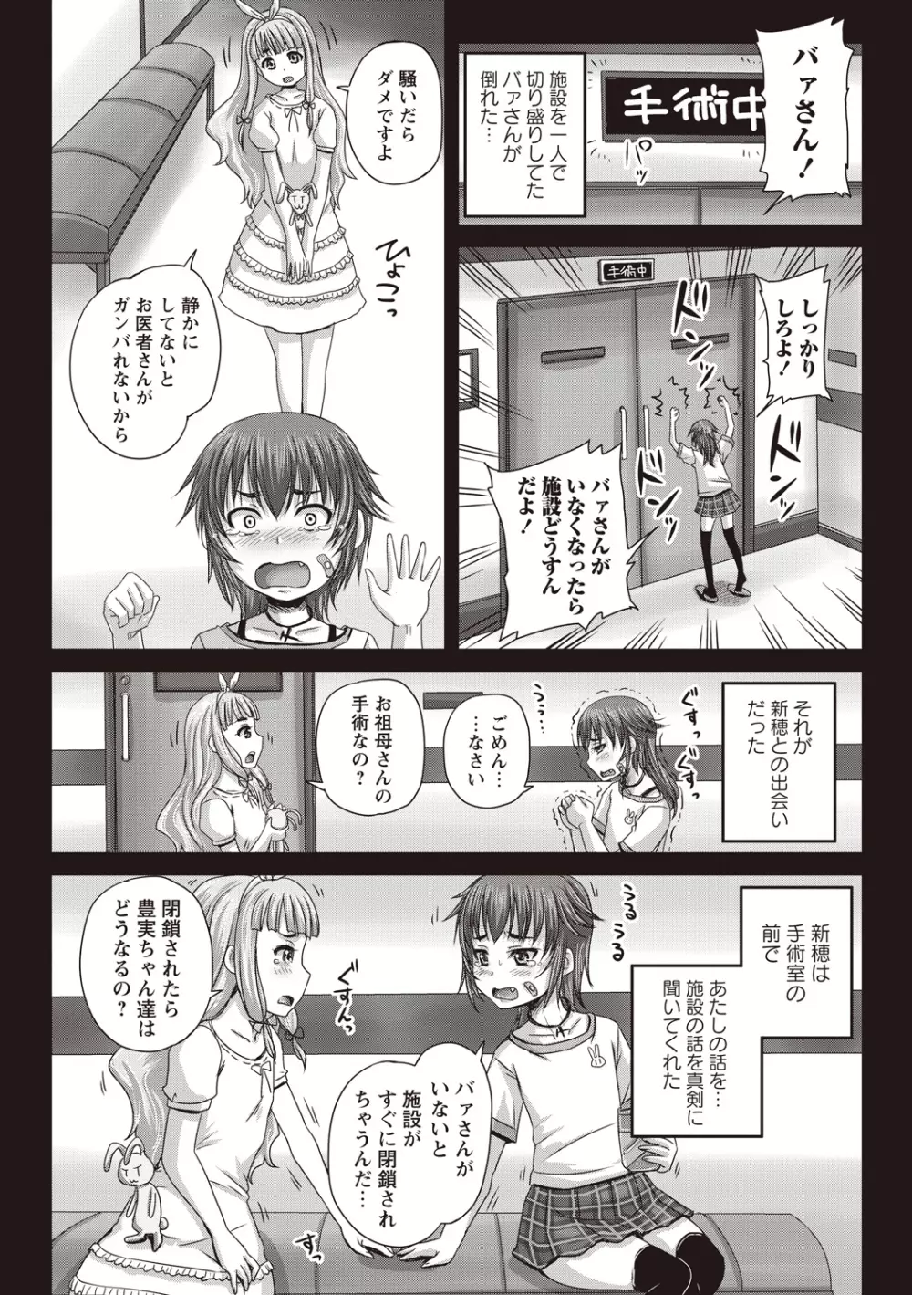 娘達へのフォルマリアージュ Page.43