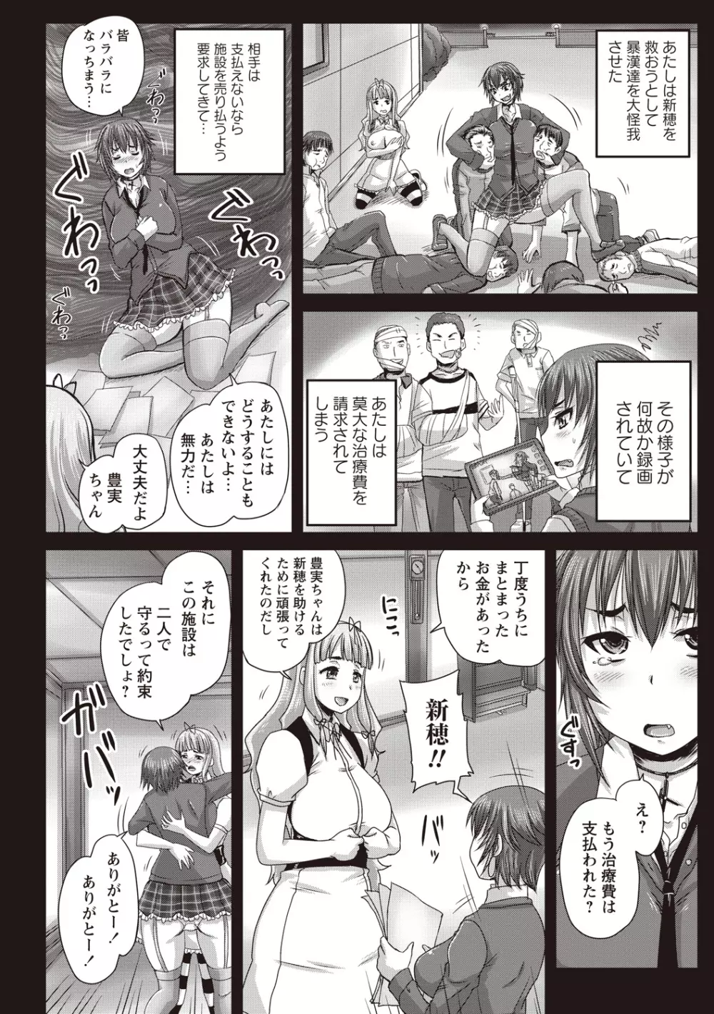 娘達へのフォルマリアージュ Page.51