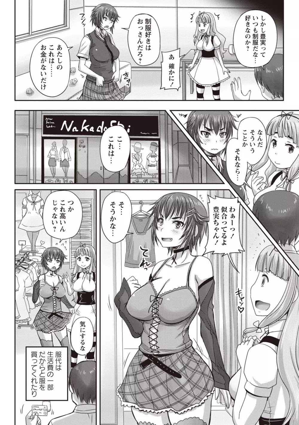 娘達へのフォルマリアージュ Page.67