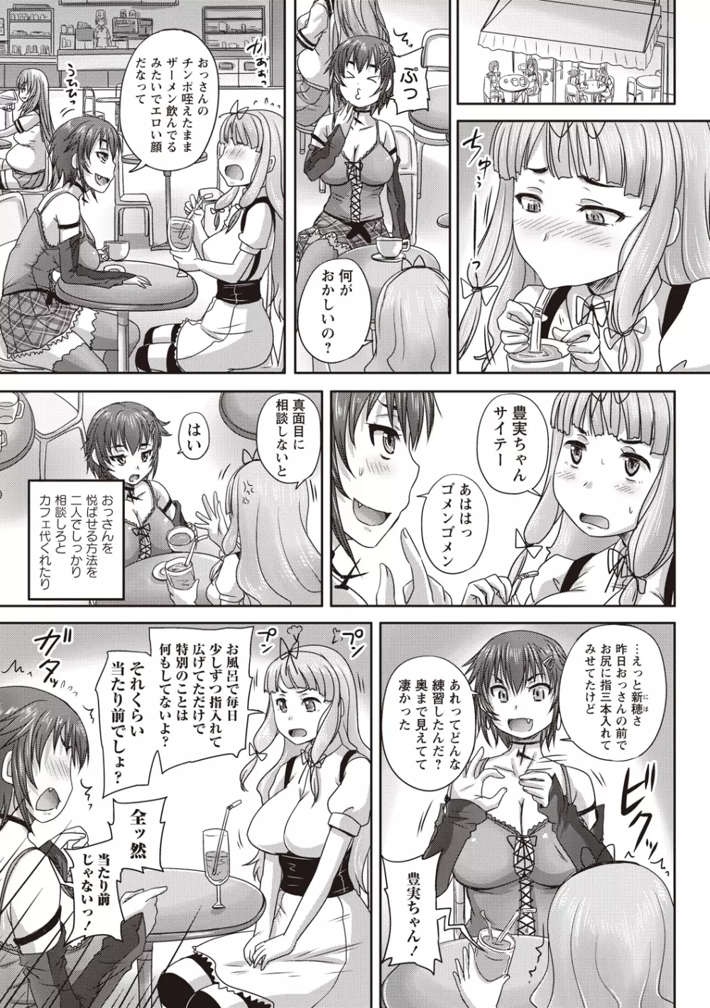 娘達へのフォルマリアージュ Page.68