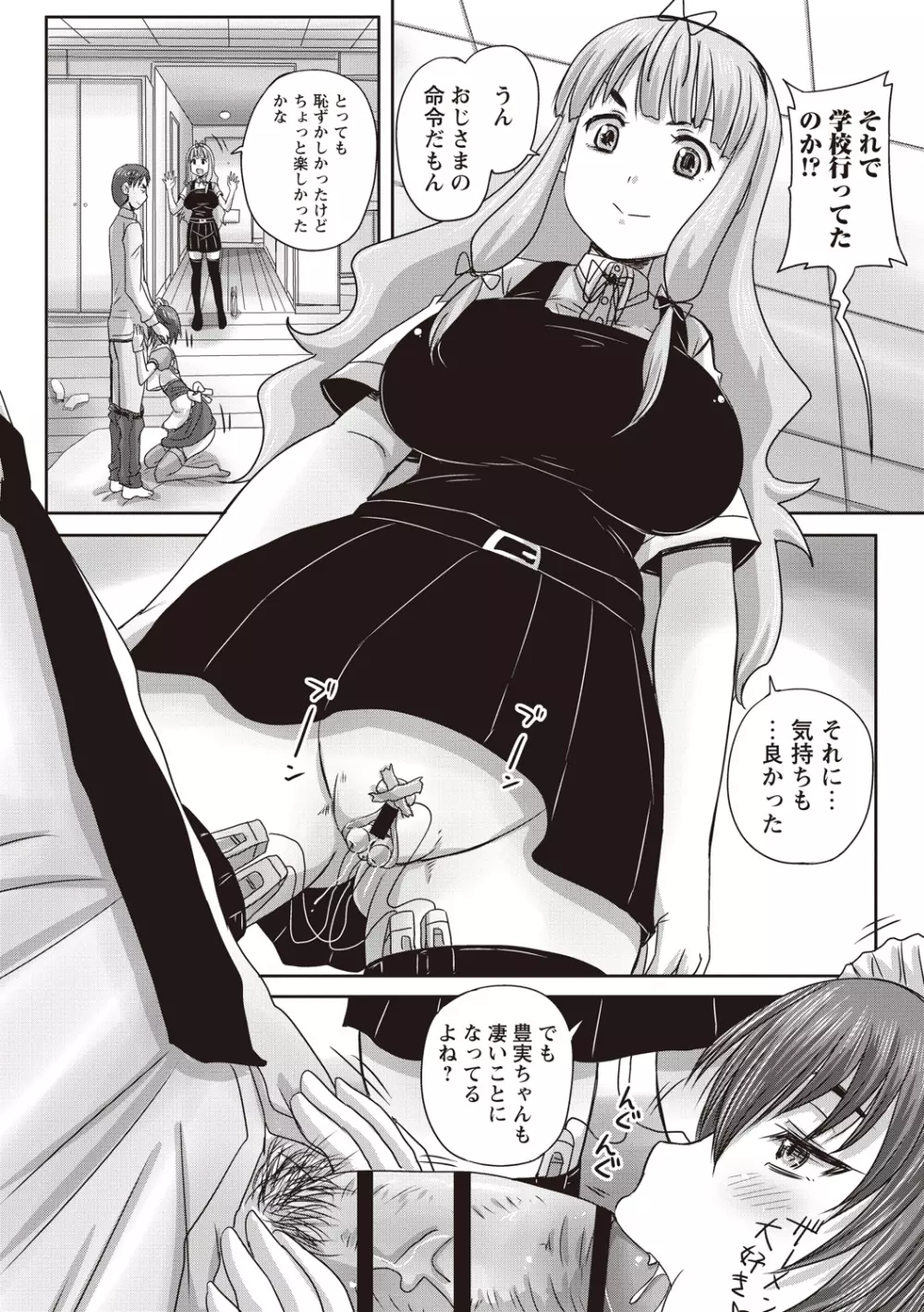 娘達へのフォルマリアージュ Page.75