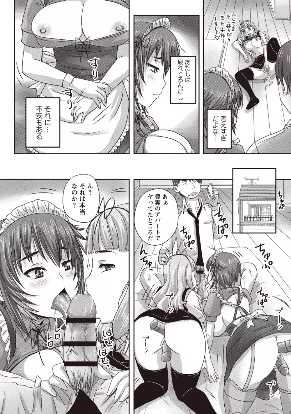 娘達へのフォルマリアージュ Page.91