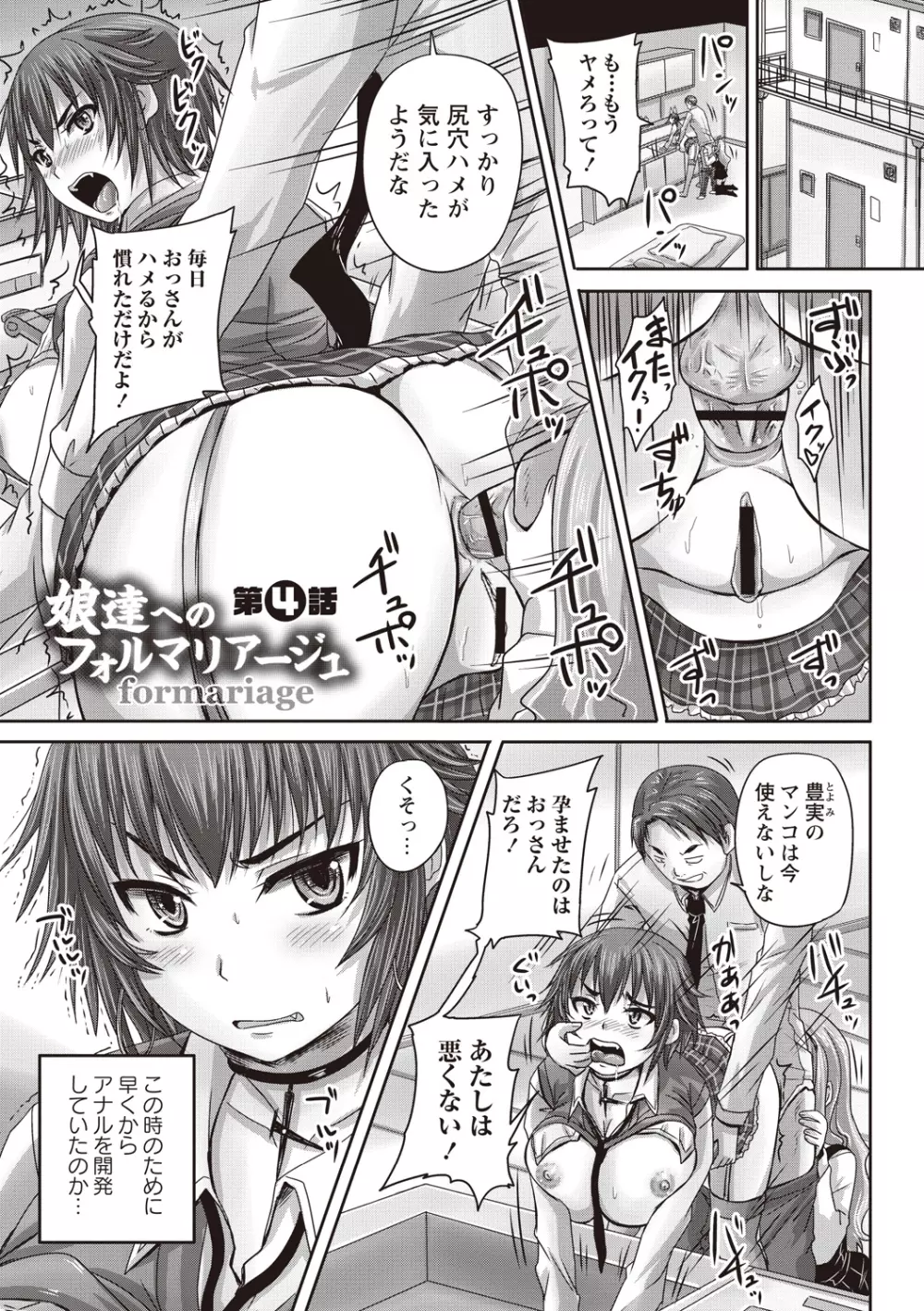 娘達へのフォルマリアージュ Page.94