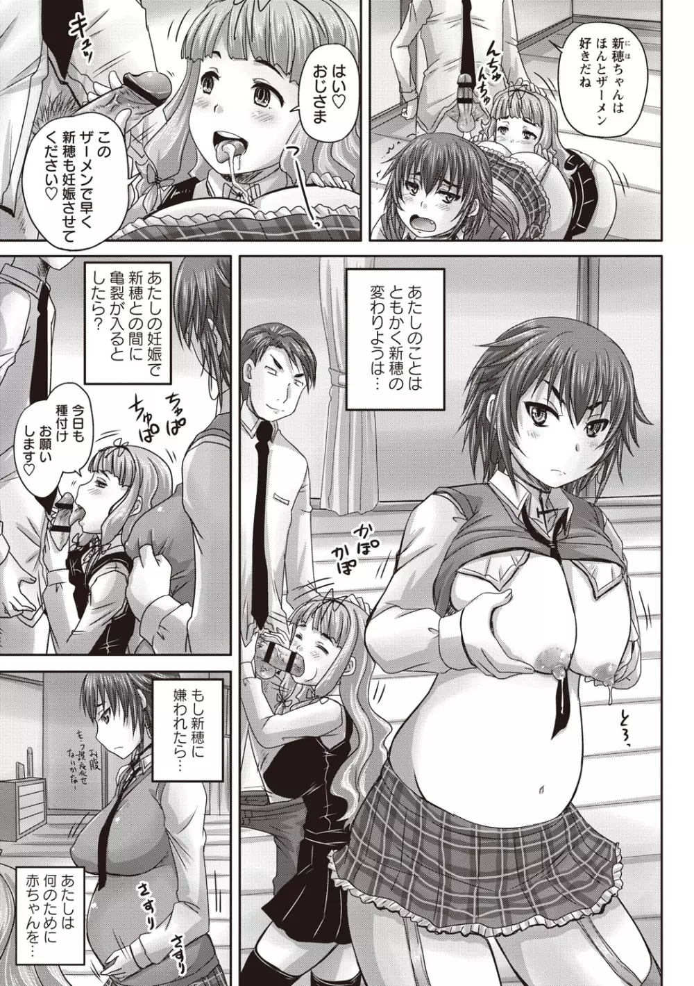 娘達へのフォルマリアージュ Page.98