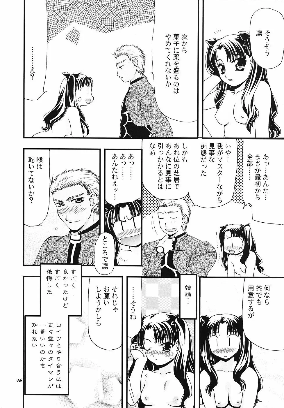 ラヴクラフト Page.15