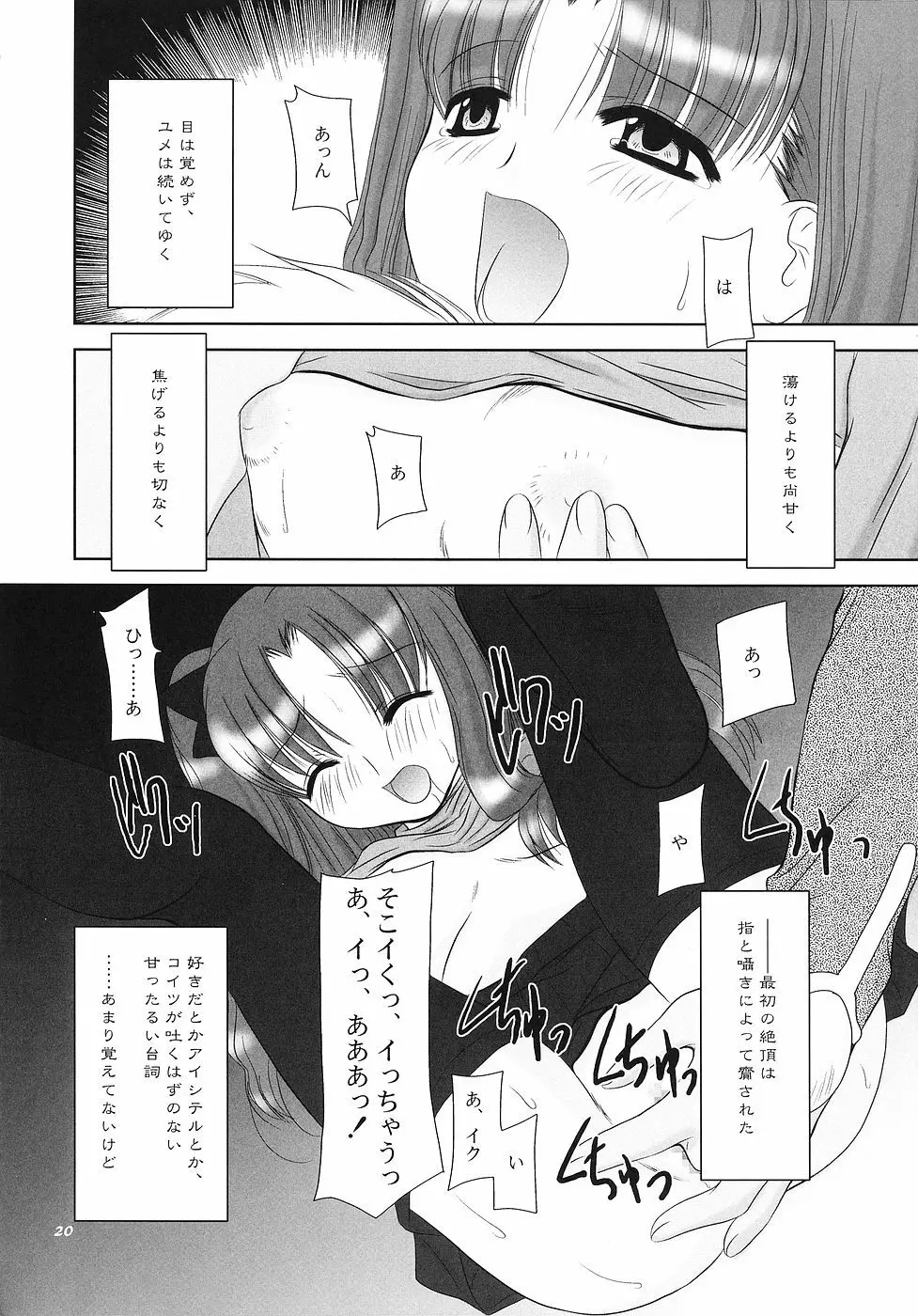 ラヴクラフト Page.19