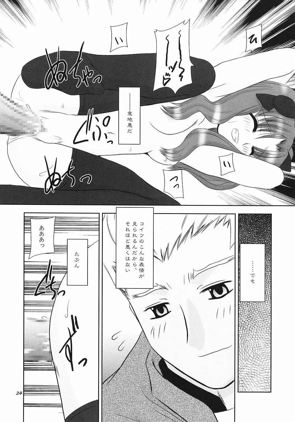 ラヴクラフト Page.23