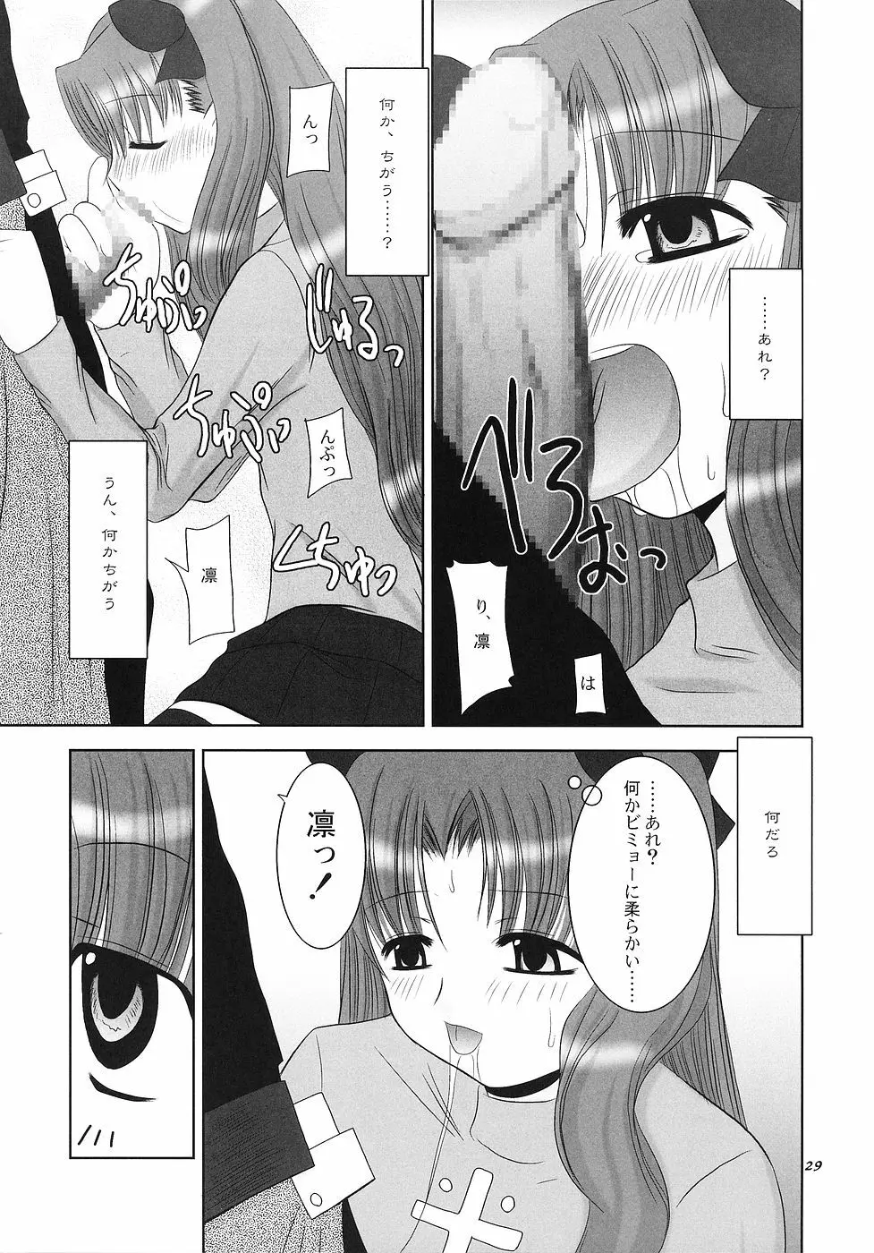 ラヴクラフト Page.28