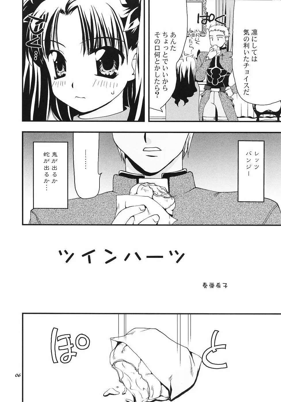 ラヴクラフト Page.5