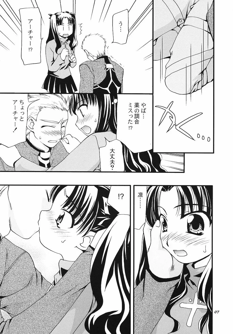 ラヴクラフト Page.6