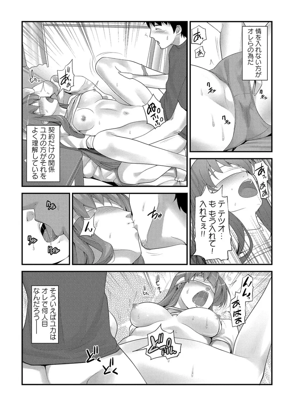 COMIC アナンガ・ランガvol.3 Page.201