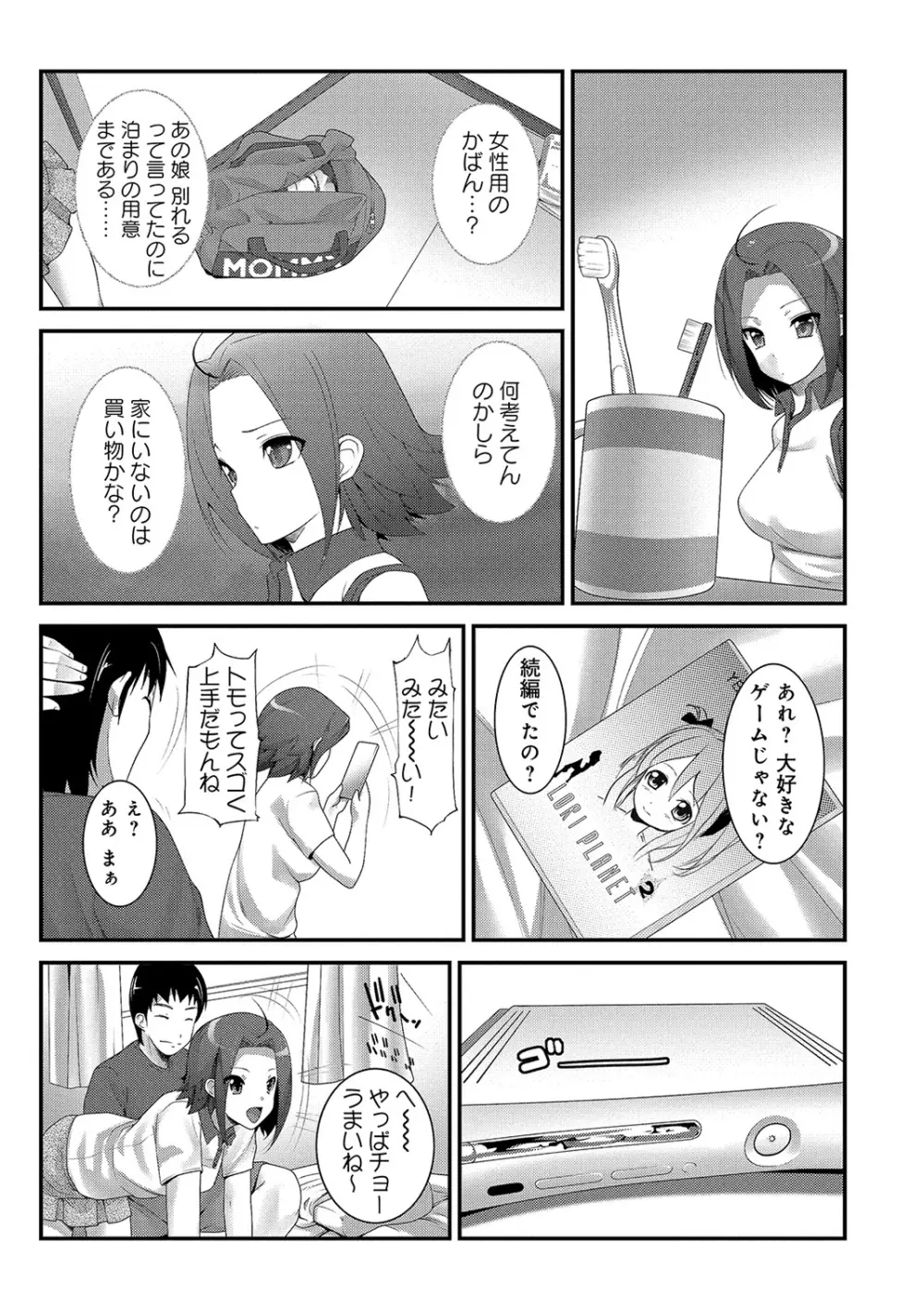 COMIC アナンガ・ランガvol.3 Page.204
