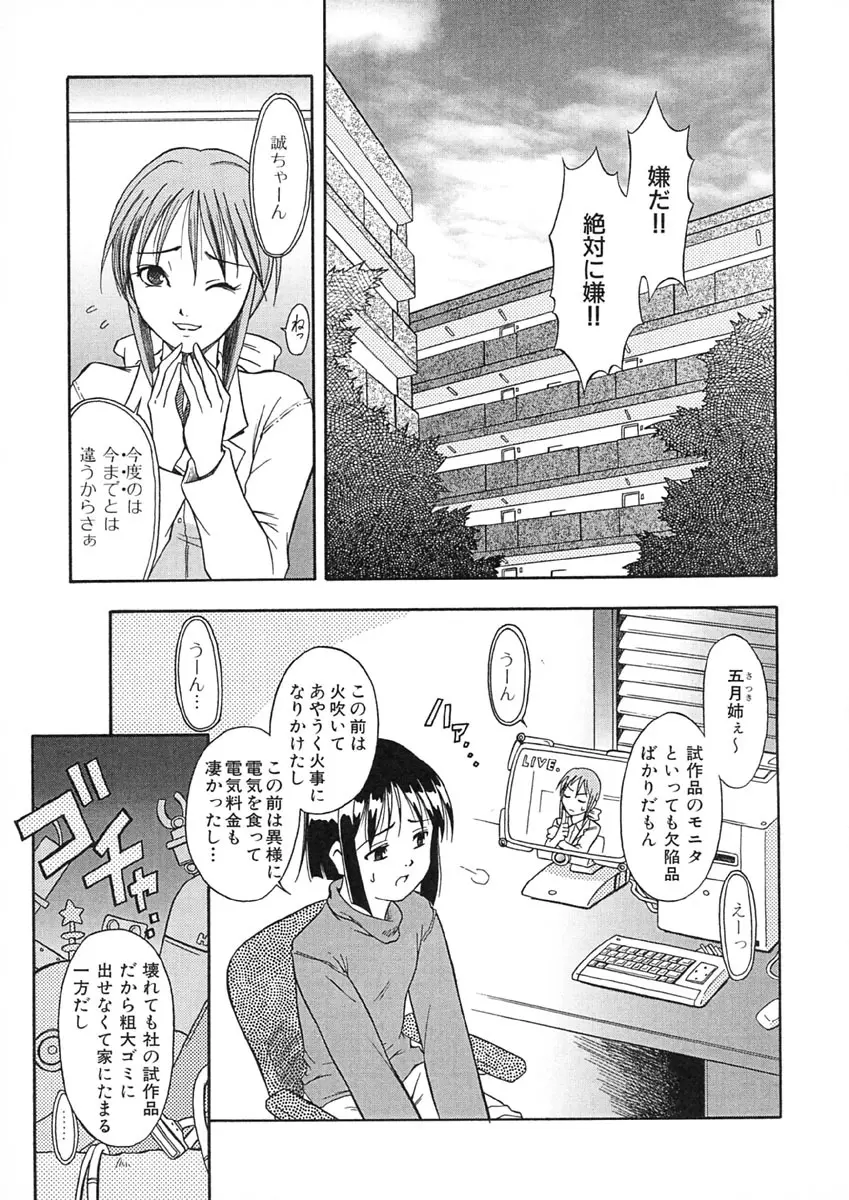 贄と雌 Page.102