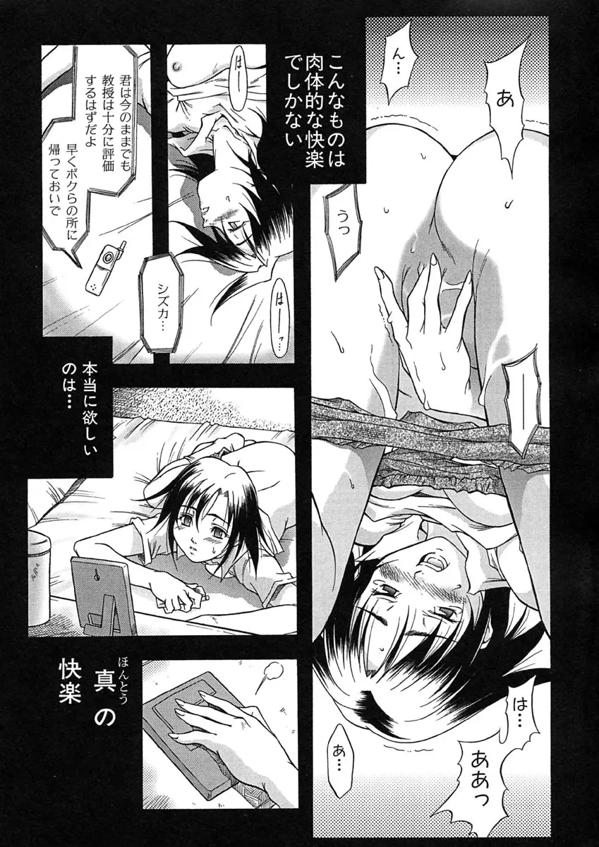 贄と雌 Page.14