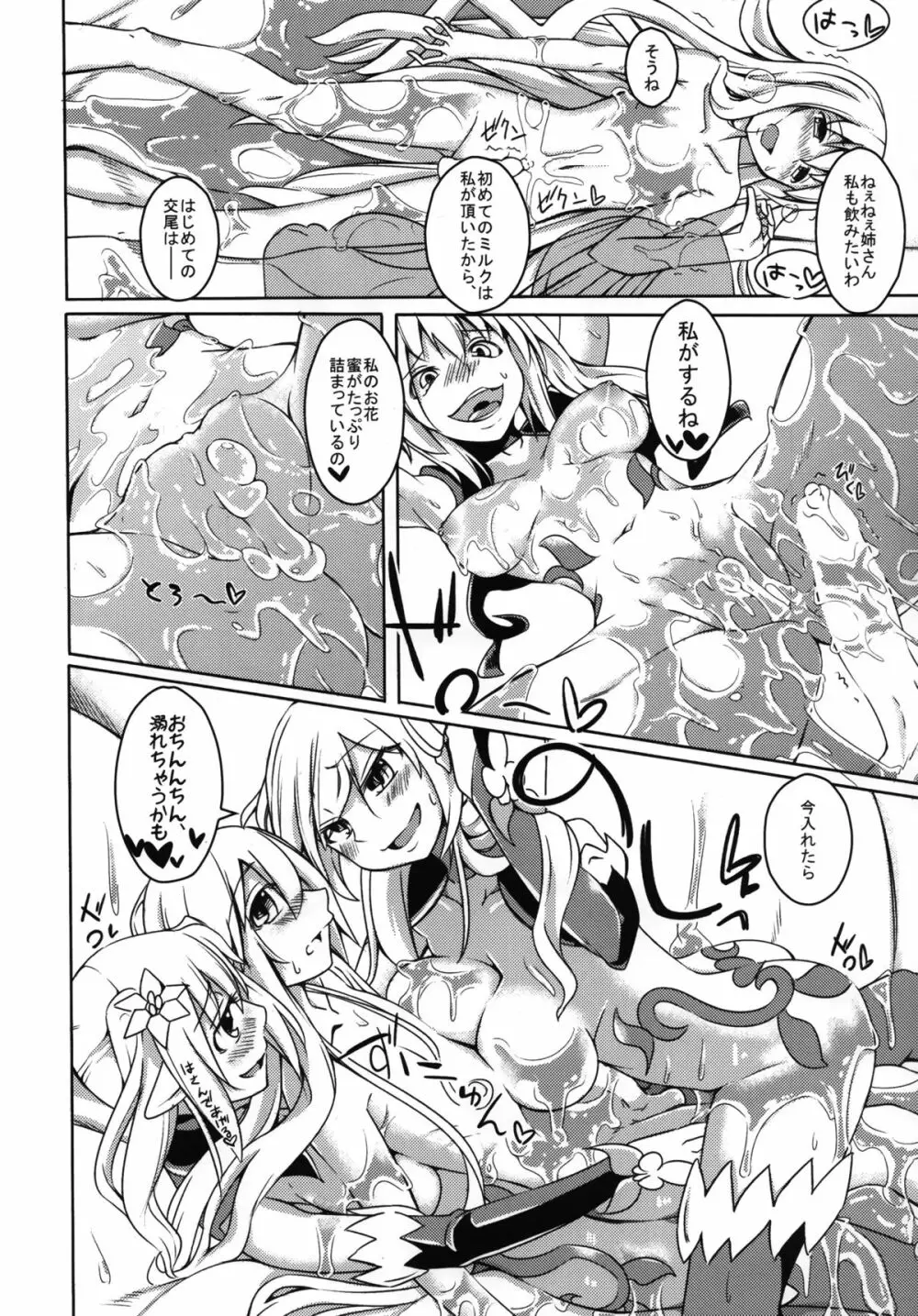 (C88) [SlapStickStrike (ステルス改行)] 私の魔物娘(こいびと)を紹介します! EX3 Page.10