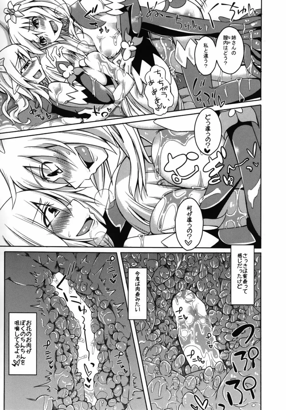 (C88) [SlapStickStrike (ステルス改行)] 私の魔物娘(こいびと)を紹介します! EX3 Page.15