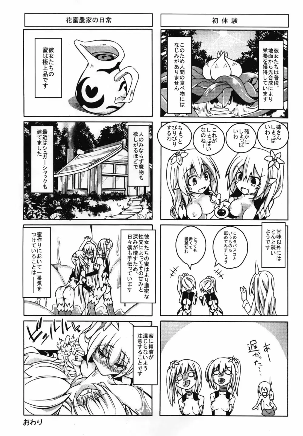 (C88) [SlapStickStrike (ステルス改行)] 私の魔物娘(こいびと)を紹介します! EX3 Page.20