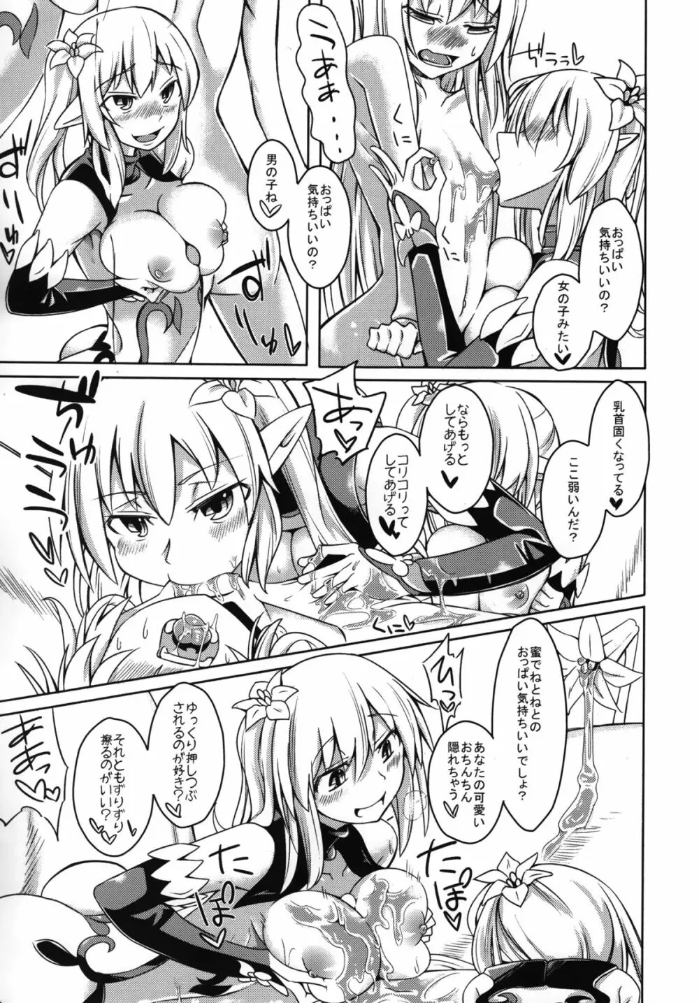 (C88) [SlapStickStrike (ステルス改行)] 私の魔物娘(こいびと)を紹介します! EX3 Page.7