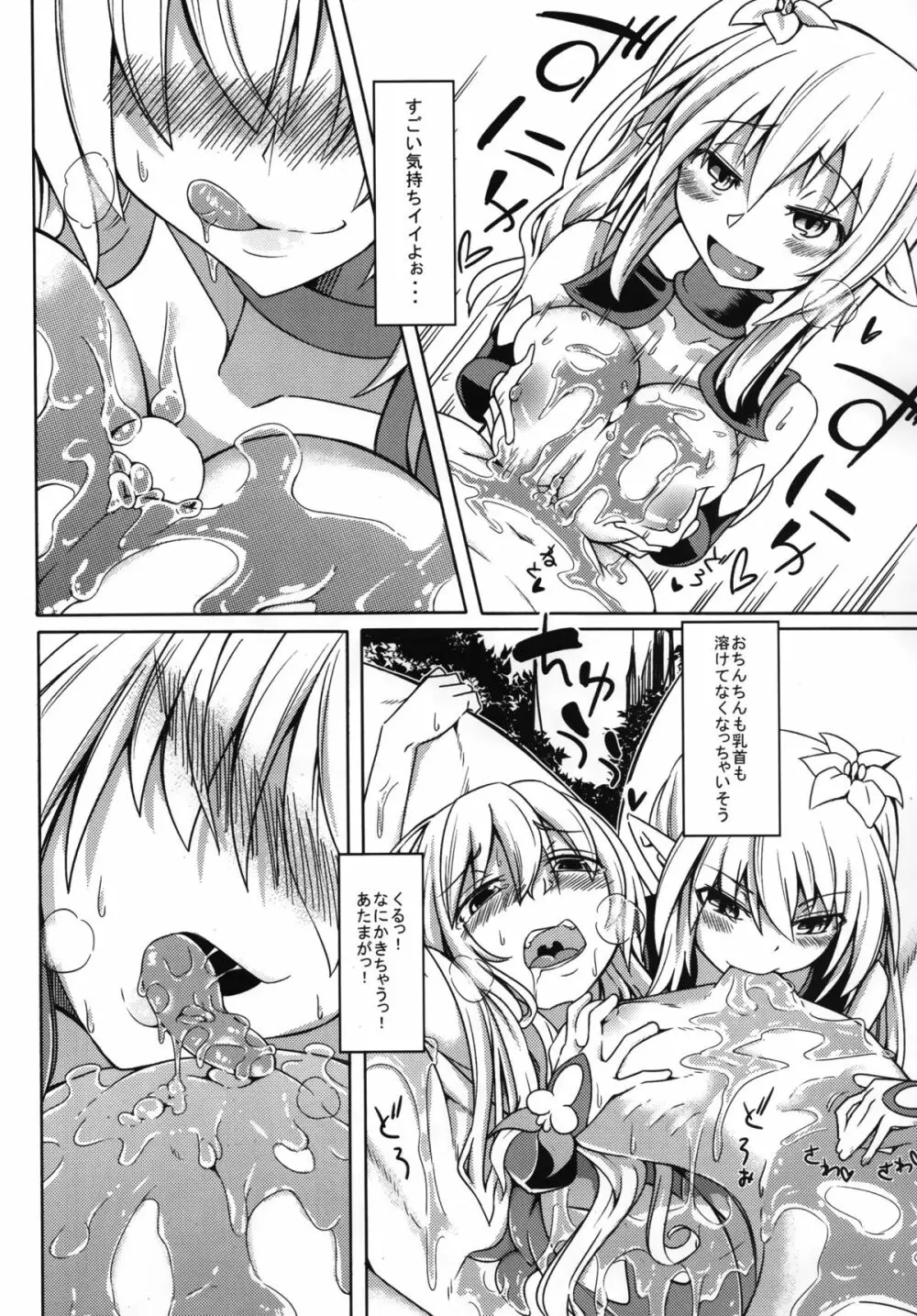 (C88) [SlapStickStrike (ステルス改行)] 私の魔物娘(こいびと)を紹介します! EX3 Page.8